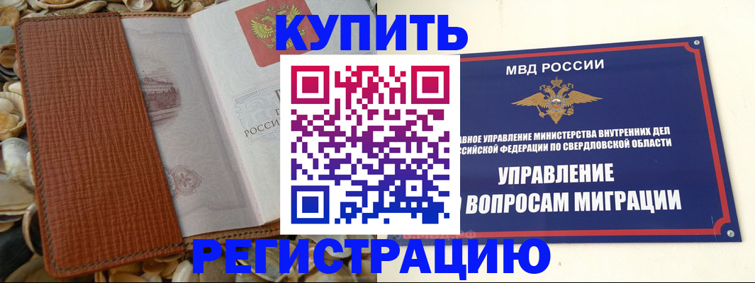 временная регистрация недорого в Кинеле