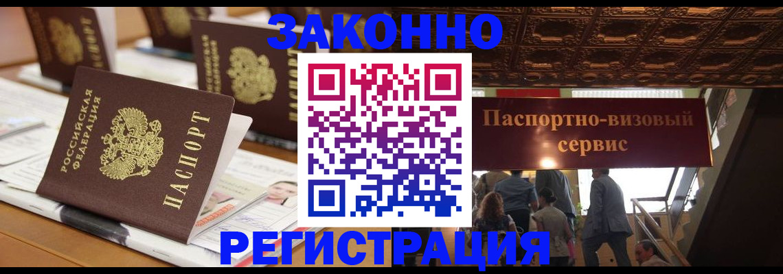 прописка иностранных граждан в Кинеле