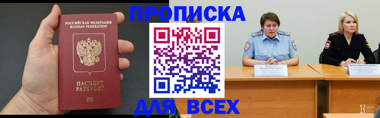 прописка законно в Кинеле